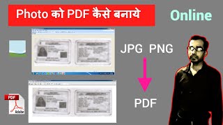 फ़ोटो को pdf में कैसे बदले how to convert image to pdf online