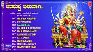 Bhakti sagar kannada presents "chamundi varadayini vol 2" devi bhakthi
geethegalu audio devotional songs jukebox. subscribe us :
http://bit.l...