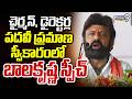 Nandamuri Balakrishna : చైర్మన్, డైరెక్టర్ల పదవీ ప్రమాణ స్వీకారం లో బాలకృష్ణ స్పీచ్ | Prime9 News