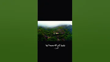 وتوبوا إلى الله جميع ا أيها المؤمنون لعلكم تفلحون تلاوة خاشعة مؤثرة الشيخ منصور السالمي 