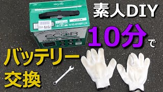 【超簡単】10分で出来る車のバッテリー交換 DIY メンテナンス バッテリー上がり MANCING MANIA JAPAN