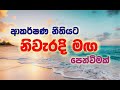 ආකර්ෂණ නීතිය හරියටම ඉටුවෙන්න නම් මේ දෙය කරලා බලන්න. Law of attraction -  The right way Sanath Gamage