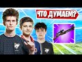 СТРИМЕРЫ ВЫСКАЗАЛИСЬ ПРО ЧАРДЖ В ФОРТНАЙТ 5 СЕЗОН 2 ГЛАВА! LETW1K3, FREEMOK, LINK, AHS, JAMSIDE