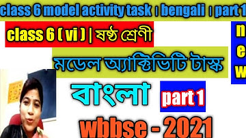 class 6 model activity task part 1 | bengali | ষষ্ঠ শ্রেণি | মডেল অ্যাক্টিভিটি টাস্ক  | 2021 | wbbse