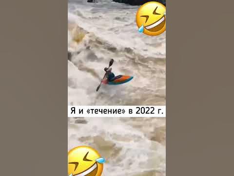 Плыву по течению 🤷🏽‍♀️ - YouTube