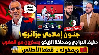 جنون إعلامي جزائري! حفيظ الدراجي وصحافة الزيكو يسخرون من المغرب ويصفونه بـ"قطط الأطلس" 😱🇲🇦