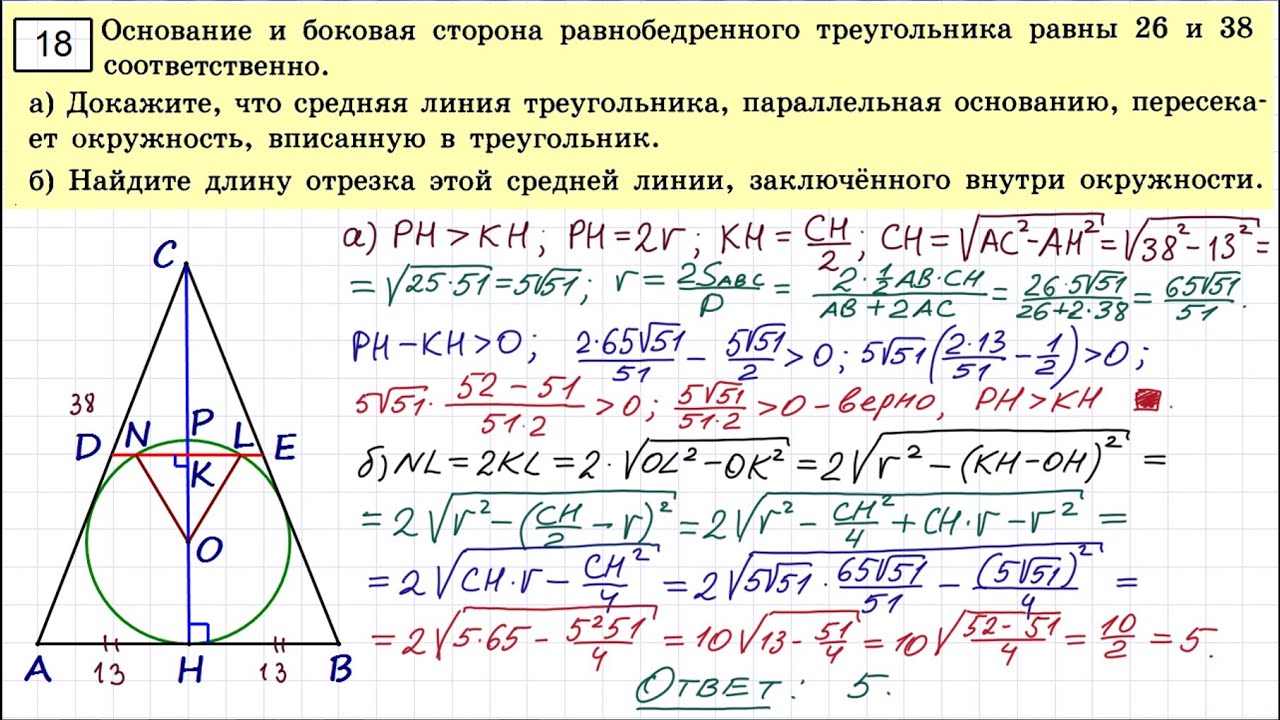 Равнобедренный треугольник вписанный в окружность свойства. Задания из ЕГЭ по математике. Профильная математика 16 задание. ЕГЭ математика задания. 16 Задание математика профиль.