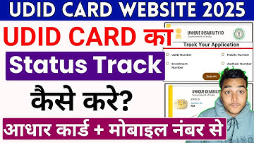 UDID Card Status Check Online 2025 | Disability Certificate Status Track Kaise Kare?