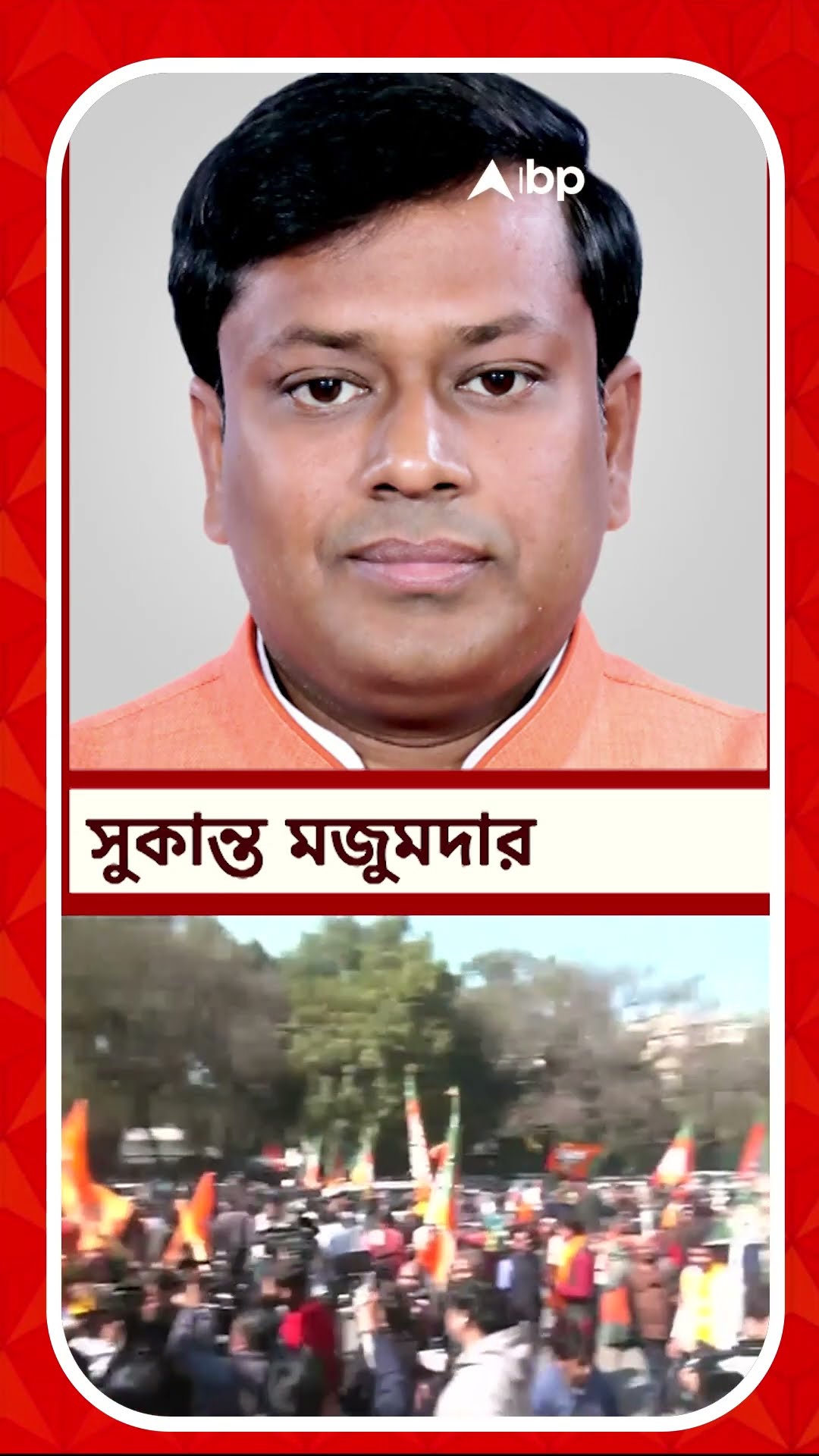 গতবারের তুলনায় ৫ গুণেরও বেশি আসন বাড়াচ্ছে বিজেপি। কী বলছেন সুকান্ত মজুমদার ?