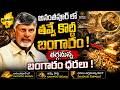 అనంతపూర్ లో తవ్వే కొద్దీ బంగారం తగ్గనున్న బంగారం ధరలు..!| Tonnes Of Gold | @signaturestudiostv