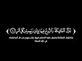 كروما شاشة سوداء قرآن كريم سورة القدر كاملة القارئ عبدالرحمن المسعودي كروما شاشة سوداء قرآن كريم سورة القدر كاملة القارئ عبدالرحمن المسعودي