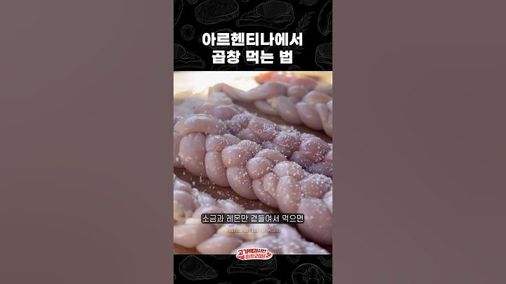 사람보다 소가 많은 나라의 곱창 먹는 법