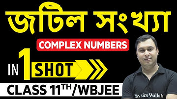 জটিল সংখ্যা : 1 শট লেকচার || অগ্নি ব্যাচ