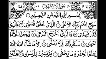 87 Surah Al Aala With Arabic Text   سورة الاعلى