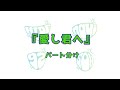 GReeeeN  愛し君へ パート分け フル