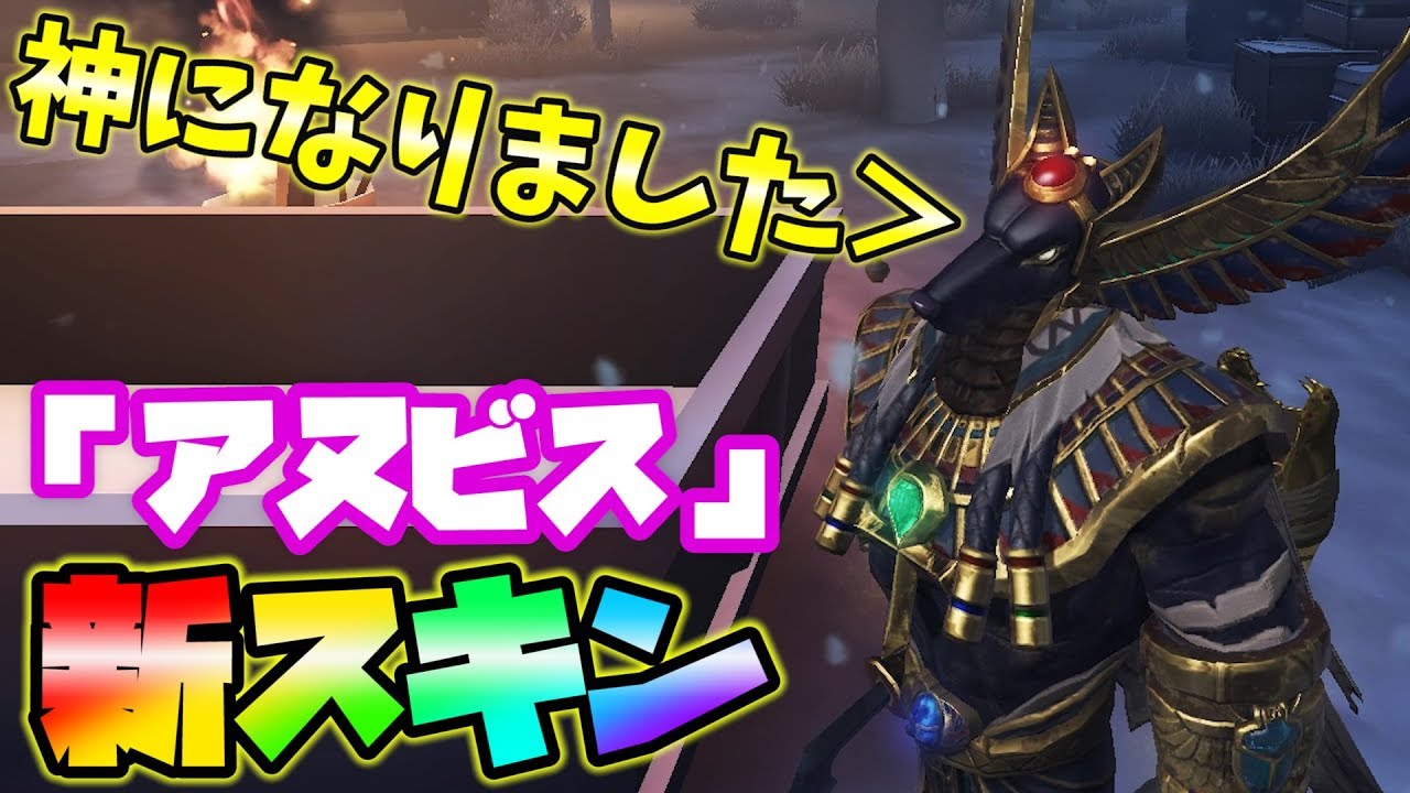 【第五人格】鹿の逆襲！？鹿ちゃんが神になって帰ってきた…【IdentityⅤ】【アイデンティティファイブ】【アヌビス】