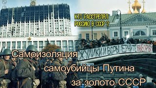 Видео Смерть России запланирована Путиным-Ельциным- ОПС "РФ" (автор: Александр Башлыков)