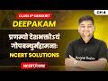 प्रणम्यो देशभक्तोऽयं गोपबन्धुर्महामनाः - NCERT Solutions | Class 8 Sanskrit | Ch 4 | CBSE 2026-27