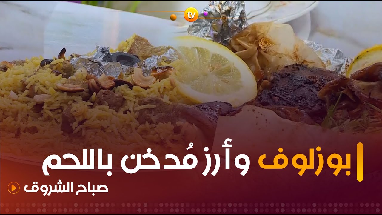 ألو شاف | طريقة تحضير 