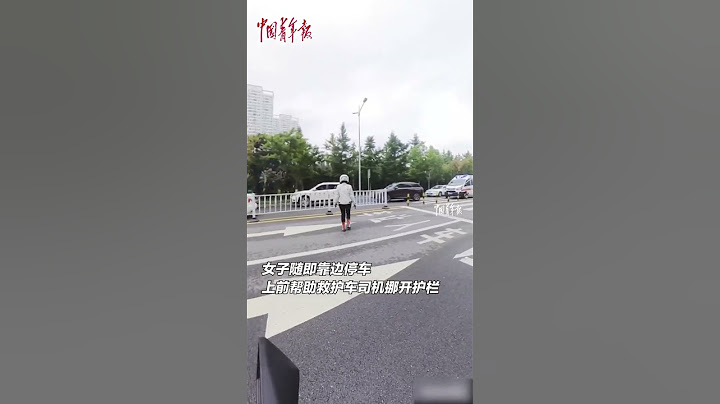 车祸导致人员受伤救护车被堵，骑行女子果断上前帮忙拆除道路护栏，让救护车得以快速通行。#正能量 #感動 #暖心 #shorts