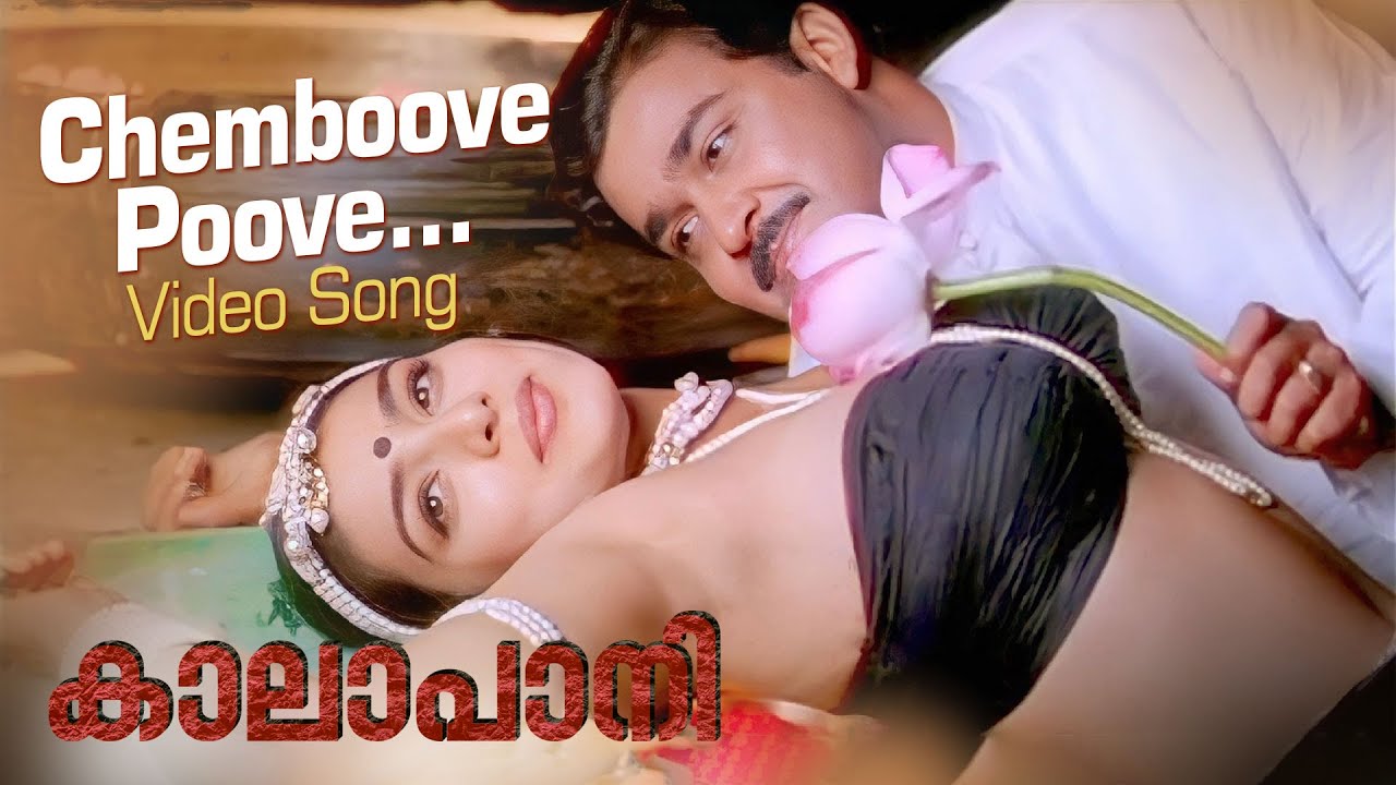 Chemboove Poove Video Song  Kaalapani  KS Chithra  MG Sreekumar  Ilayaraja  Mohanlal  Tabu