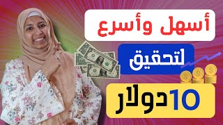 اسرع طريقة لزيادة ارباح اليوتيوب وتحقيق ال 10 دولار يوتيوب الاولي 2023