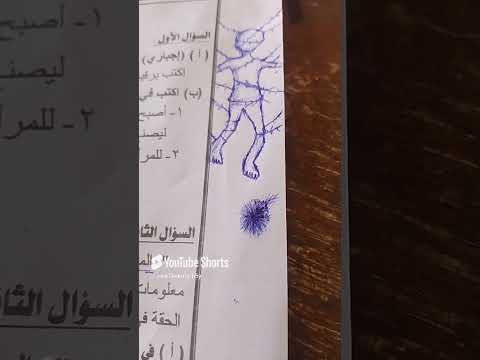 روقان في الامتحان Youtubeshorts