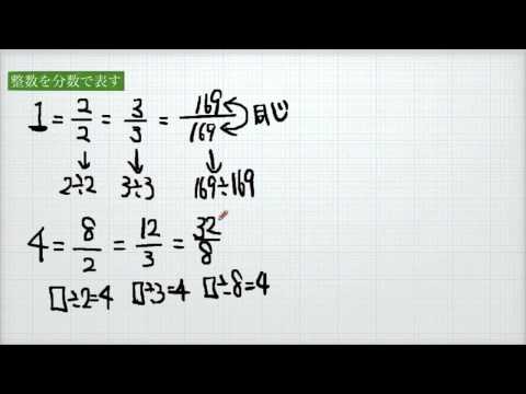 小学校5年 算数 整数を分数で表す Youtube