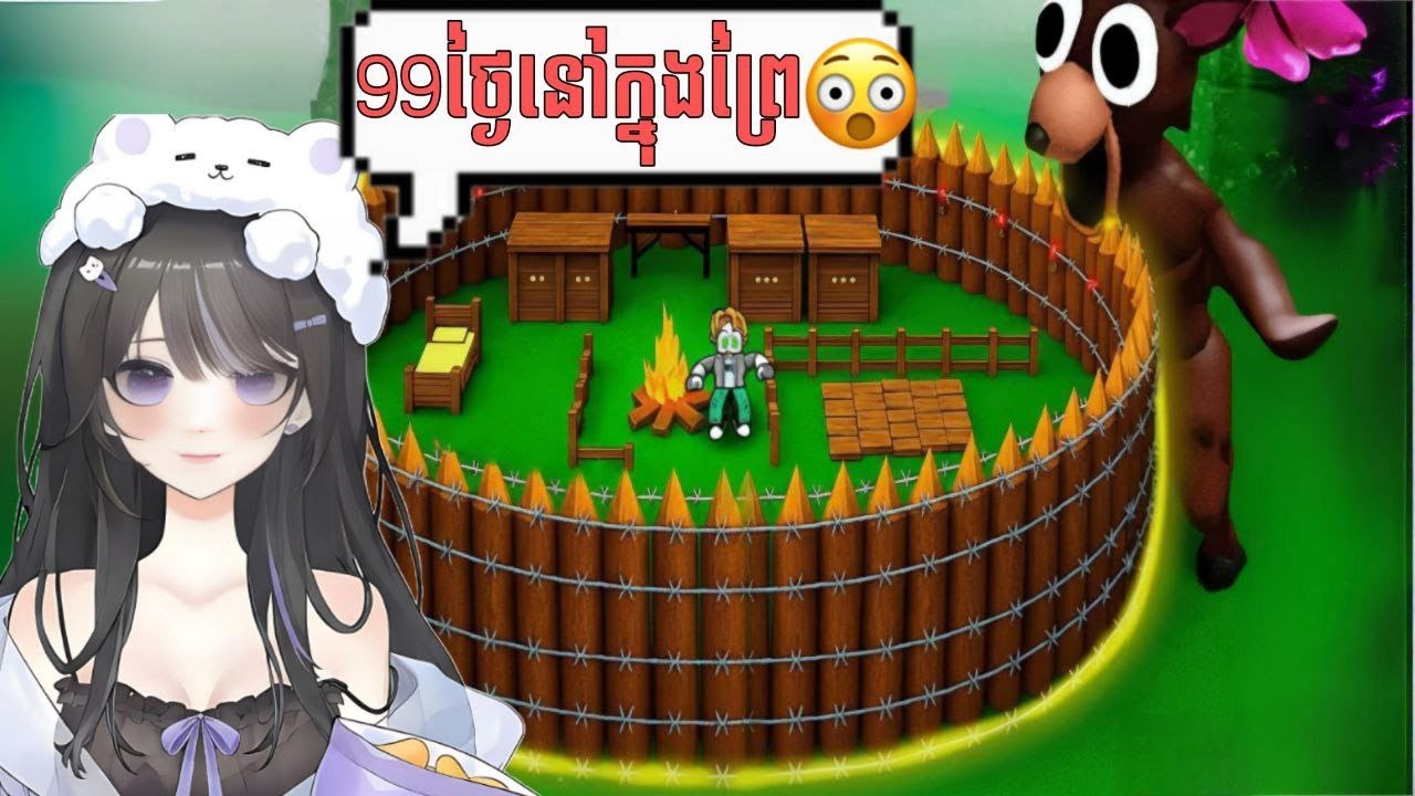 ខ្ញុំរស់នៅក្នុងព្រៃតែម្នាក់អែង99ថ្ងៃ😮