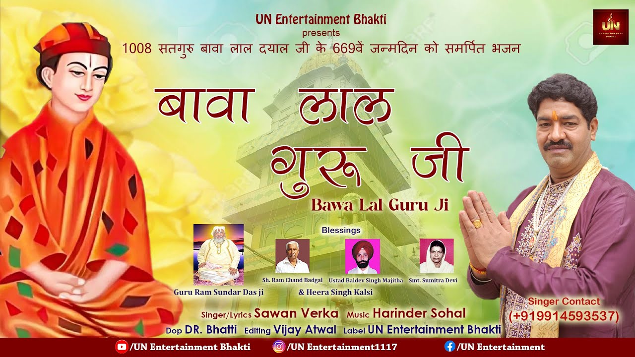 Bawa Lal Guru Ji | Sawan Verka | Latest Bawa Lal ji Bhajan | UN Entertainment Bhakti
