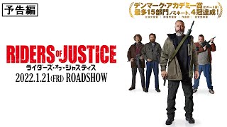 2022.1.21(金)公開『ライダーズ・オブ・ジャスティス』予告