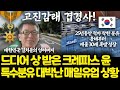 중국 덕분에 갑자기 매출 폭발 중인 매일유업 상황 l 드디어 국민훈장 받은 길치들의 아버지 크레파스 윤