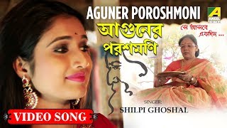 Aguner poroshmoni | rabindra sangeet video song shilpi ghoshal