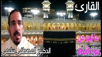 القارئ المصطفى سليمي من مدينة أسفي المغربية
