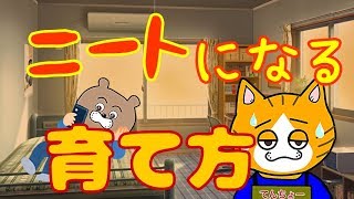 【８０５０問題】中年ニートとバカ親の特徴