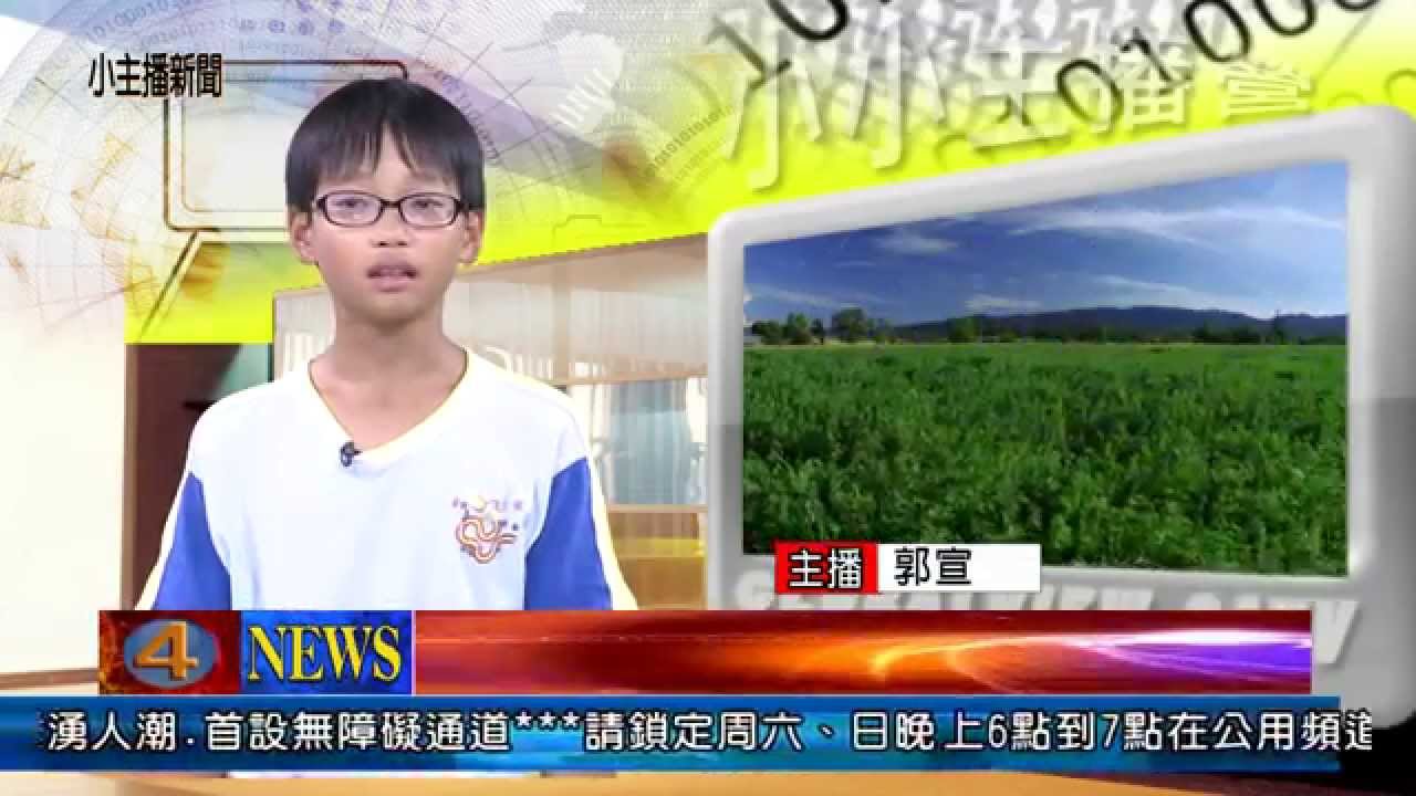 1030515金龍國小小主播營01 Youtube