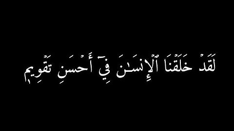 ﴿والتين والزيتون﴾🍁كروما شاشة سوداء قرآن كريم 🍁 القارئ ياسر الدوسري 🍁 سورة التين