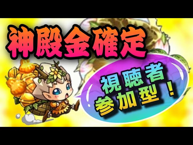 モンストlive 4画面同時マルチ 神殿 外出自粛 Youtube モンストlive 4画面同時マルチ 神殿 外出自粛 Youtube