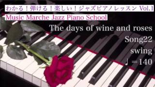 酒とバラの日々 Song22 swing ♩＝140 マイナスワン The day of wine and roses (F) (swing) all 6 chorus Minus one