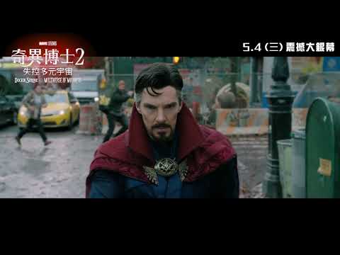 [電影預告] Marvel Studios《奇異博士2: 失控多元宇宙》製作花絮 - Mind Bending Vision (中文字幕)