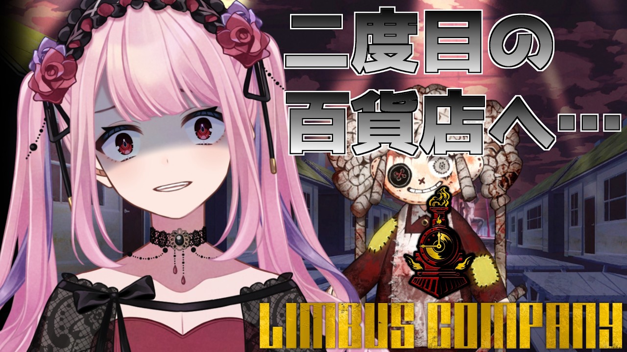 【#LIMBUSCOMPANY】10章中編①…2度目の百貨店なのですよ…【Vtuber/愛野いりす】