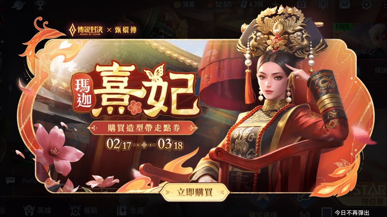 開箱瑪迦熹妃造型 免費的好爽！還請各位為得諾羅還努力發片的主播點個小愛心加訂閱吧..#傳說對決 #造型 #不要上推薦 #推薦 #流量 #新造型 #瑪迦 #後宮甄嬛傳 #甄嬛傳 #連動 #諾羅病毒 