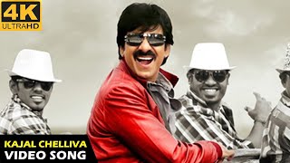 Kajalu Chellivaa 4k Video Song Balupu Ravi Teja,Shruti Haasan #4k #4kvideosong #remastered