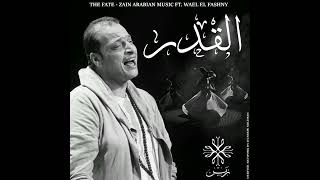 The Fate - القدر - Zain Arabian Music Ft. Wael El Fashny