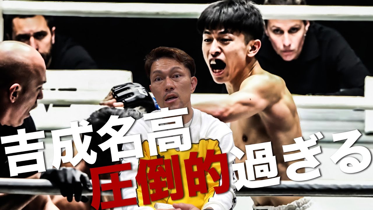 吉成名高は何故特別なのか？