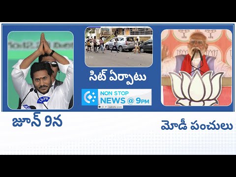 Non-Stop News @9PM | National News | AP News | Telangana News | 17-05-2024 | @SakshiTV - SAKSHITV