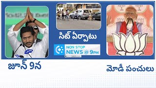 Non-Stop News @9PM | National News | AP News | Telangana News | 17-05-2024 | @SakshiTV