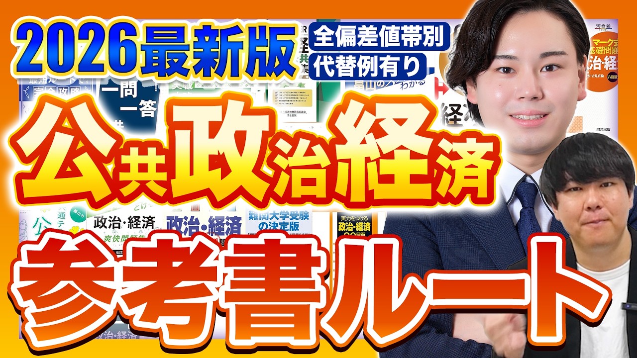 政治・経済問題集-新ひとりで学べる (Lecture (7)) 次夫， 葦名 2026 Edition] Public Politics and Economics Reference Book Route
