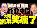 賴清德專訪
