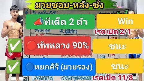 ศึกมวยไทย7สี(มวยชอบหลังชั่ง) 13กรกฎาคม2568 #เรตมวยช่อง7สีเช้านี้ #วิจารณ์มวยช่อง7สี